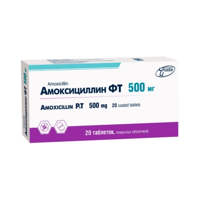 Амоксициллин ФТ 500 мг таблетки покрытые оболочкой 20 шт