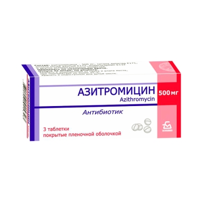 Азитромицин 500 мг таблетки покрытые пленочной оболочкой 3 шт