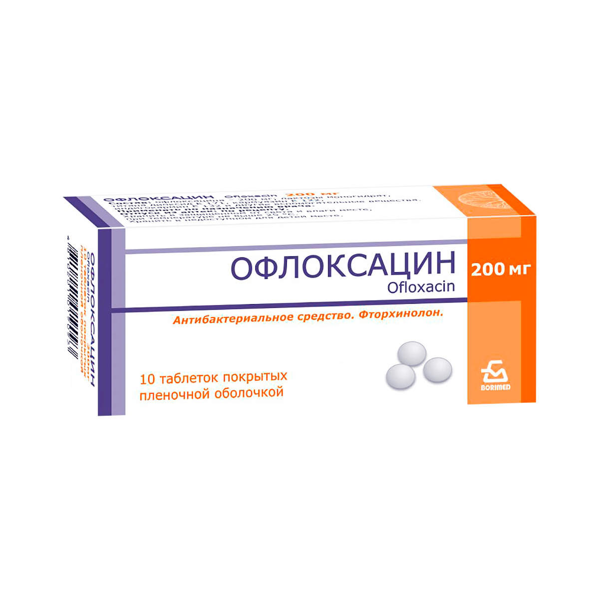 Офлоксацин 200 мг таблетки покрытые пленочной оболочкой 10 шт