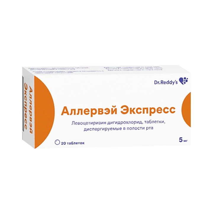 Аллервэй Экспресс 5 мг таблетки диспергируемые в полости рта 20 шт
