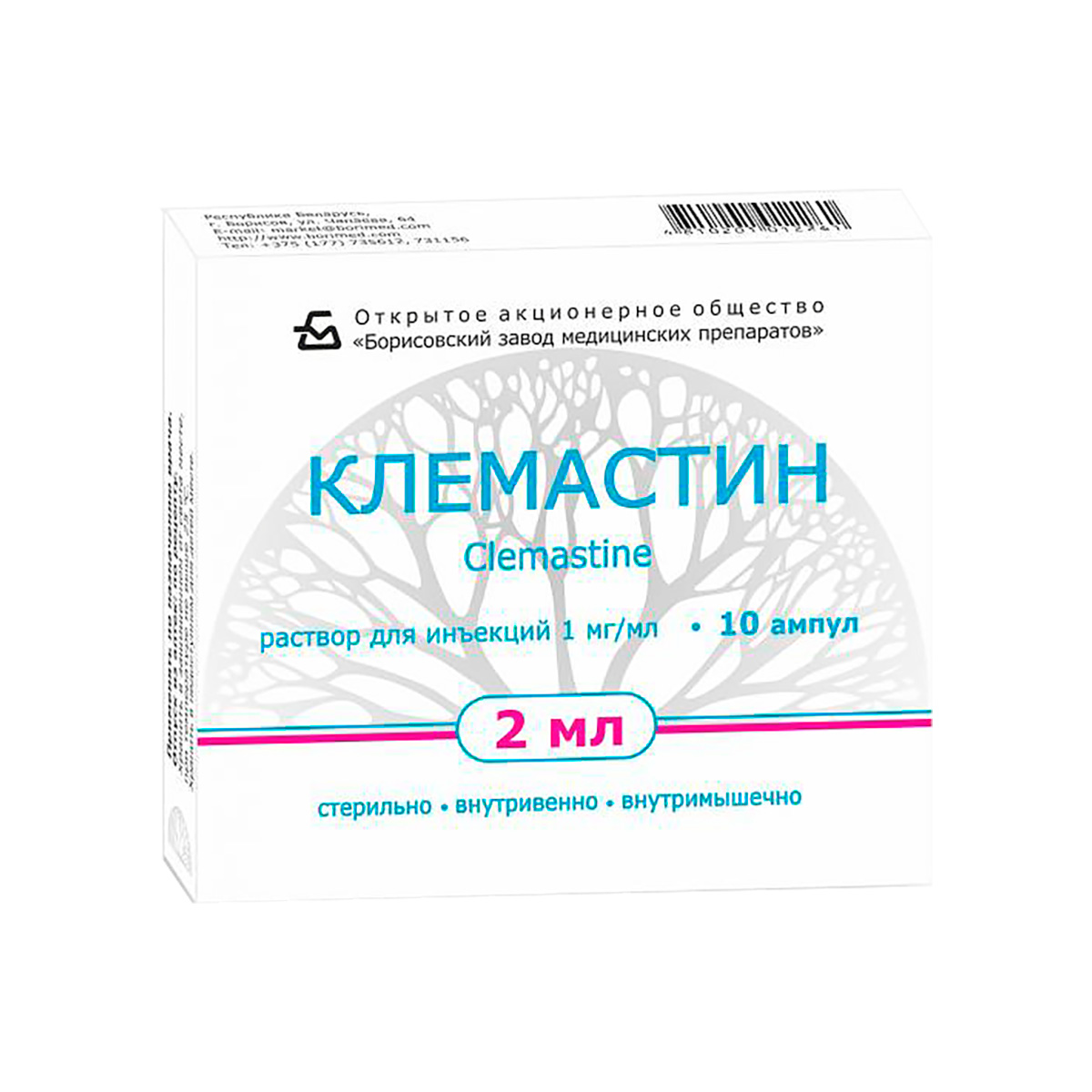 Клемастин 1 мг/мл раствор для инъекций 2 мл ампулы 10 шт