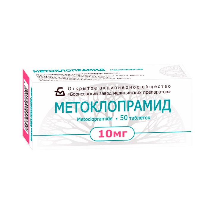 Метоклопрамид 10 мг таблетки 50 шт