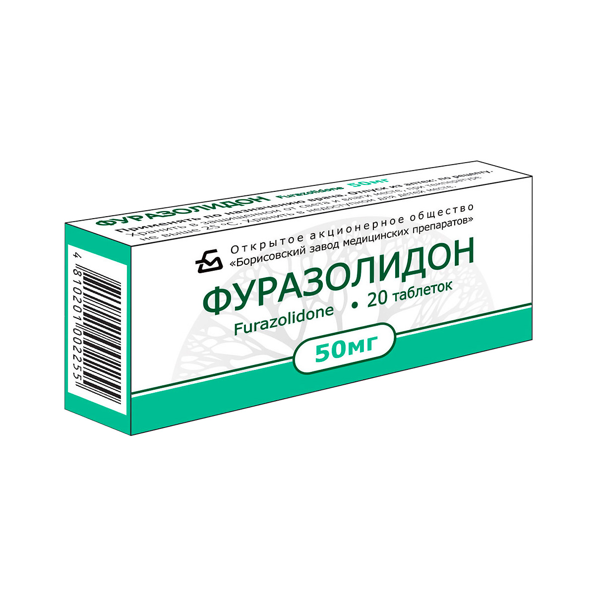 Фуразолидон 50 мг таблетки 20 шт