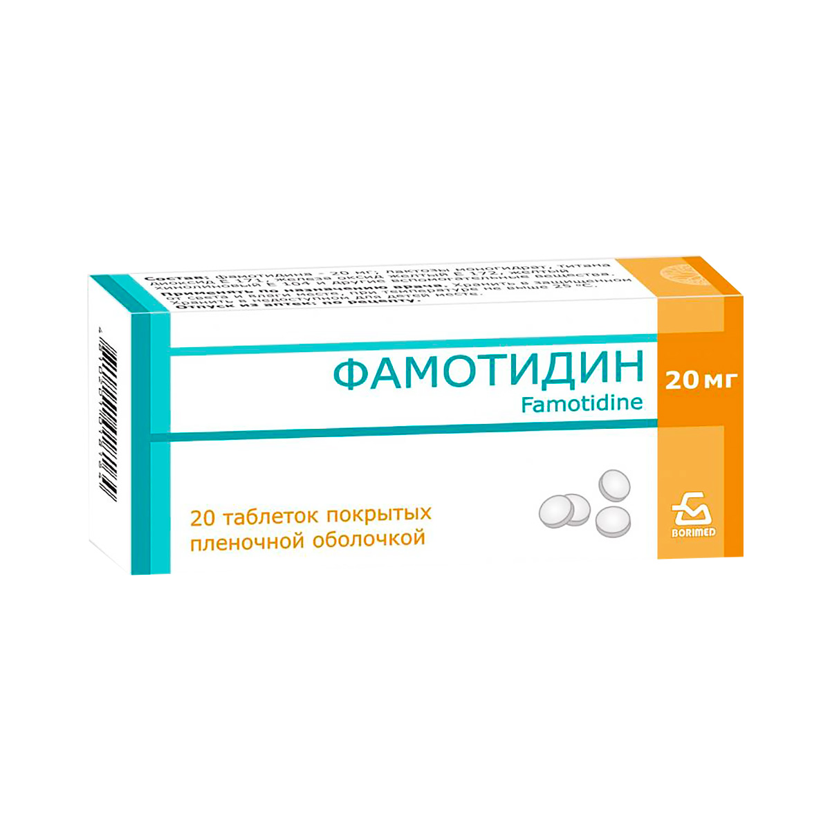 Фамотидин 20 мг таблетки покрытые пленочной оболочкой 20 шт