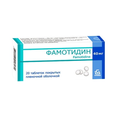 Фамотидин 40 мг таблетки покрытые пленочной оболочкой 20 шт