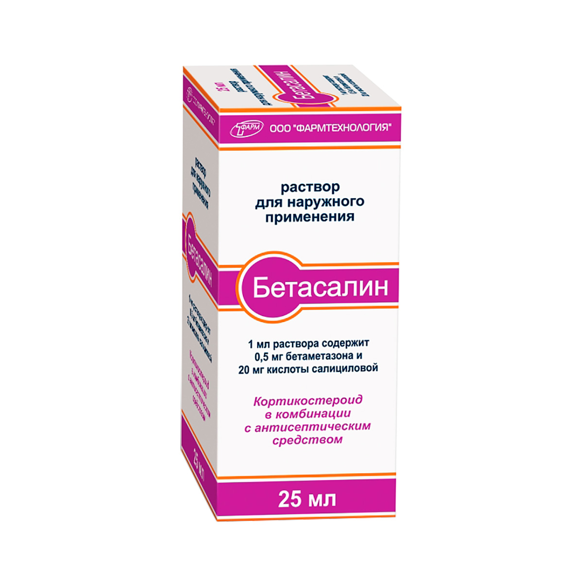 Бетасалин 0,5 мг+20 мг/мл раствор для наружного применения 25 мл флакон 1 шт