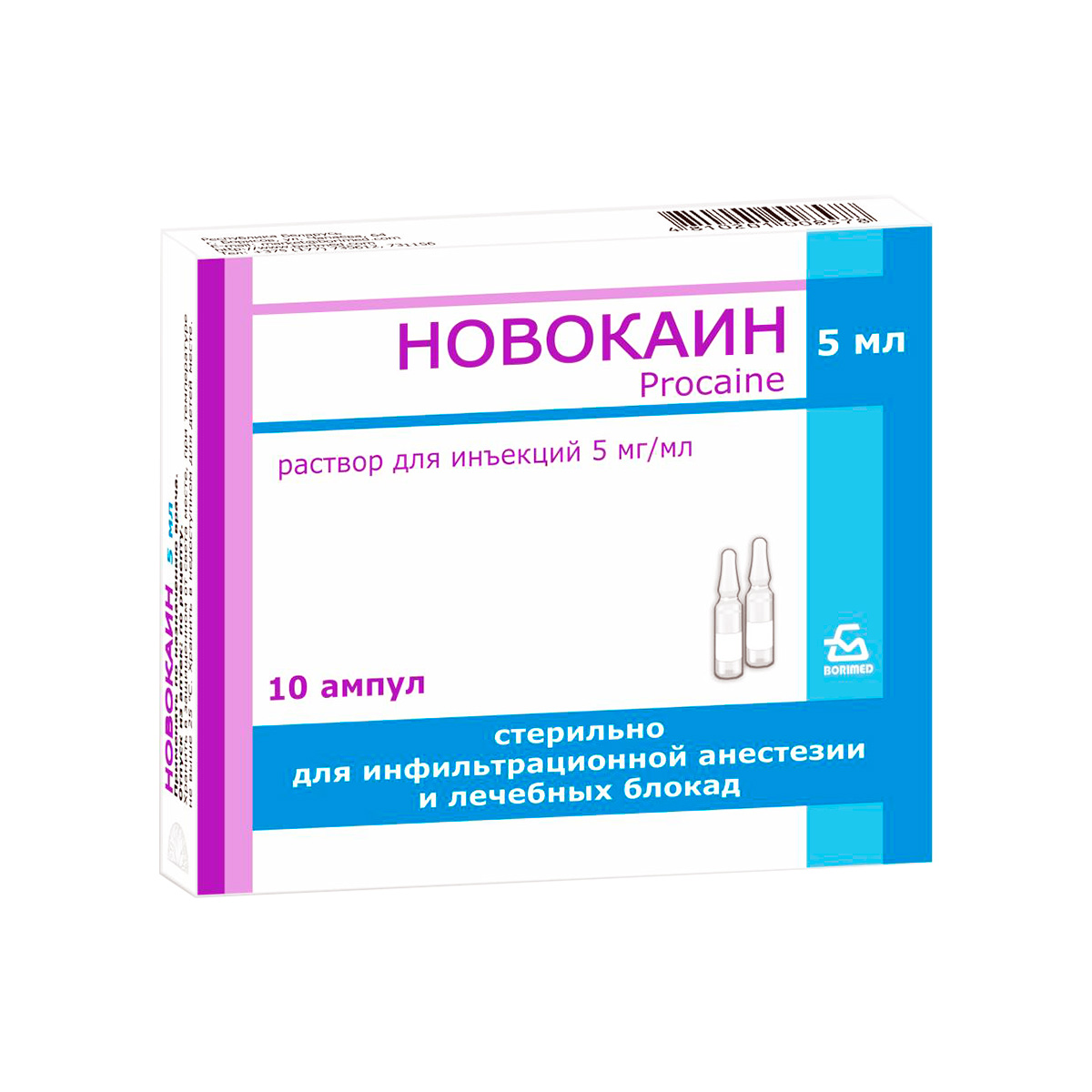 Новокаин 5 мг/мл раствор для инъекций 5 мл ампулы 10 шт