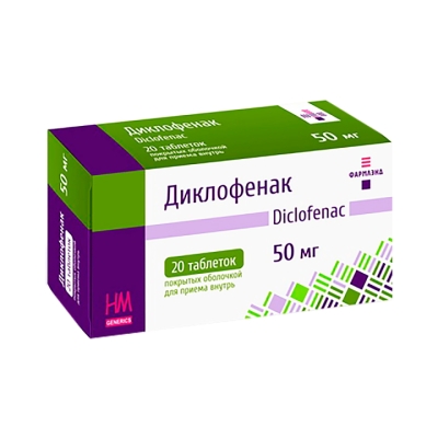 Диклофенак 50 мг таблетки покрытые оболочкой 20 шт