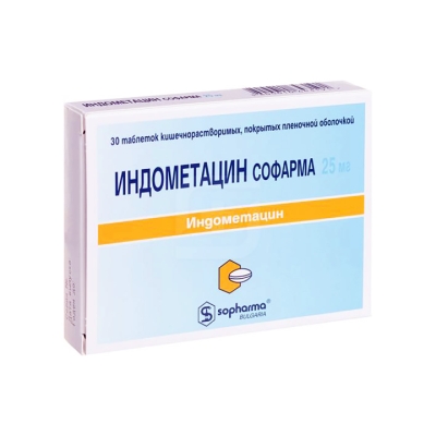 Индометацин Софарма 25 мг таблетки кишечнорастворимые 30 шт