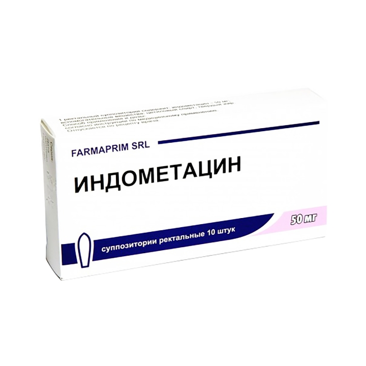 Индометацин 50 мг суппозитории ректальные 10 шт