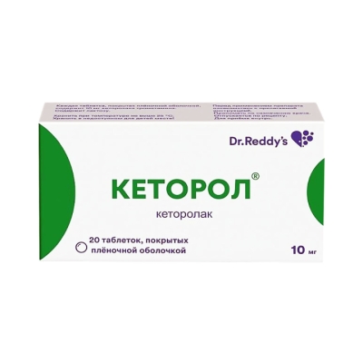 Кеторол 10 мг таблетки покрытые оболочкой 20 шт
