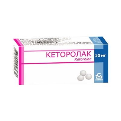 Кеторолак 10 мг таблетки покрытые пленочной оболочкой 20 шт