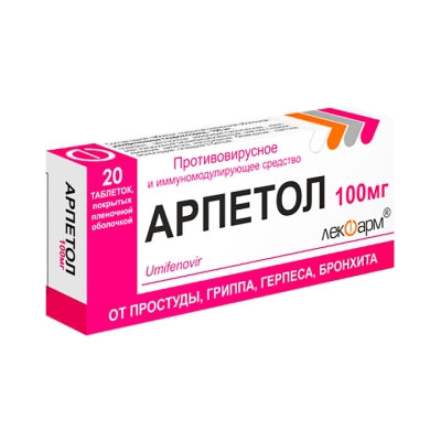 Арпетол 100 мг таблетки покрытые пленочной оболочкой 20 шт