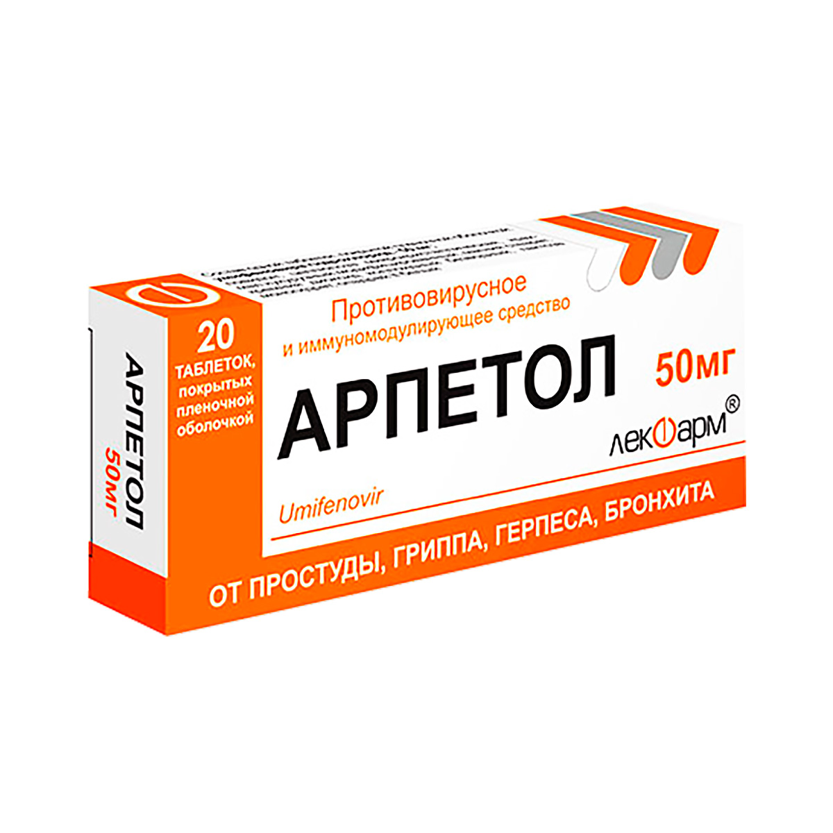 Арпетол 50 мг таблетки покрытые пленочной оболочкой 20 шт