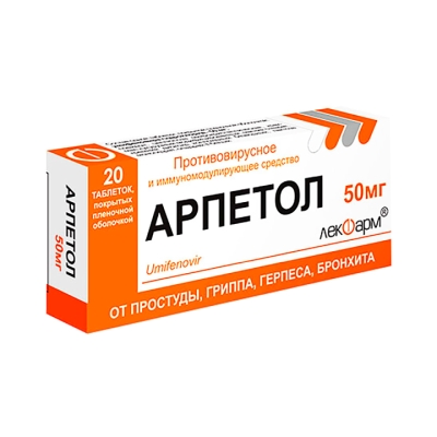 Арпетол 50 мг таблетки покрытые пленочной оболочкой 20 шт