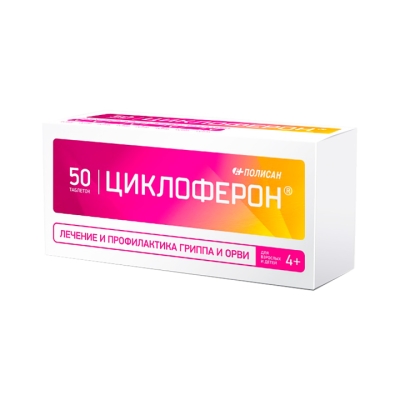 Циклоферон 150 мг таблетки кишечнорастворимые 50 шт