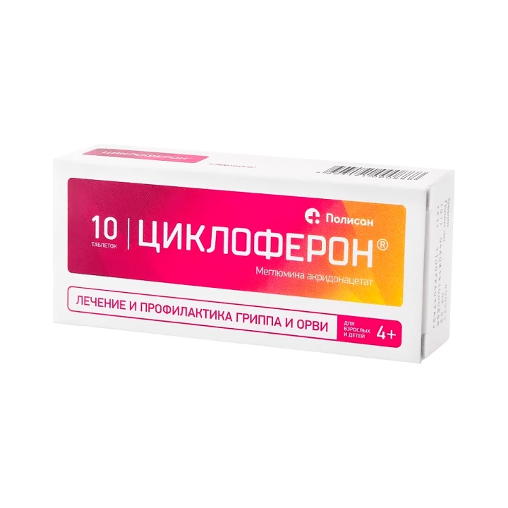 Циклоферон 150 мг таблетки кишечнорастворимые 10 шт
