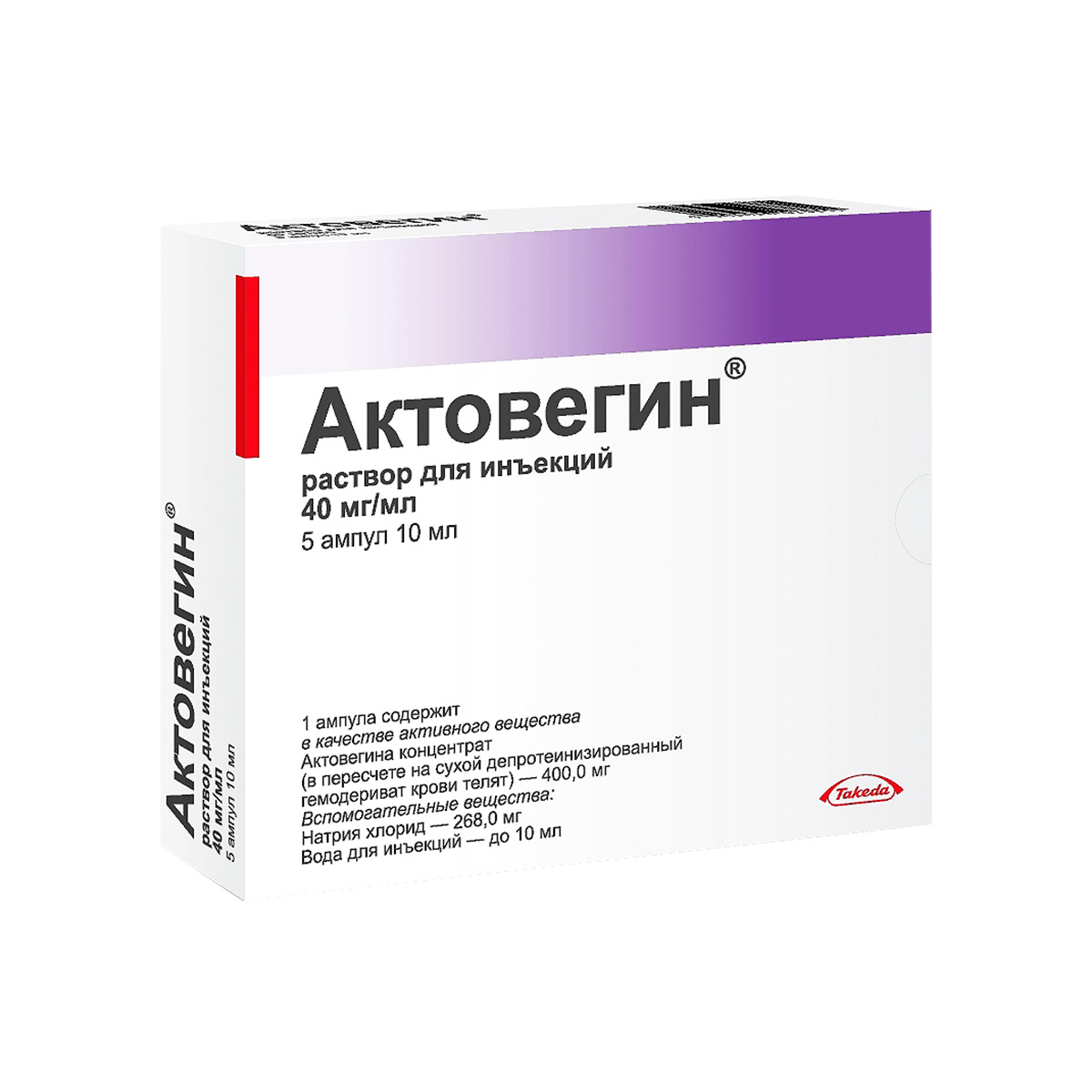 Актовегин 40 мг/мл раствор для инъекций 10 мл ампулы 5 шт