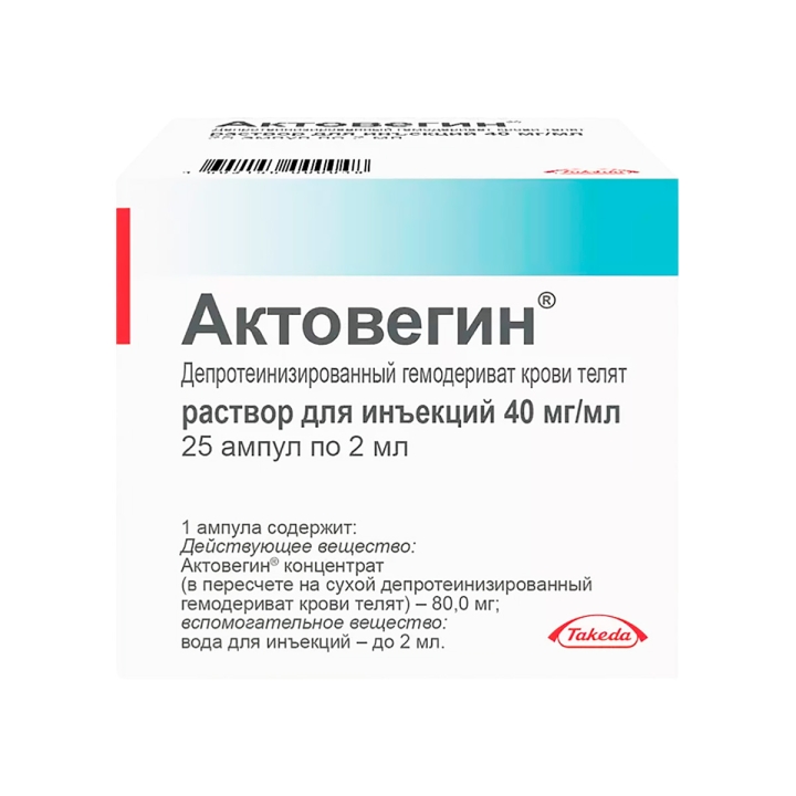 Актовегин 40 мг/мл раствор для инъекций 2 мл ампулы 25 шт
