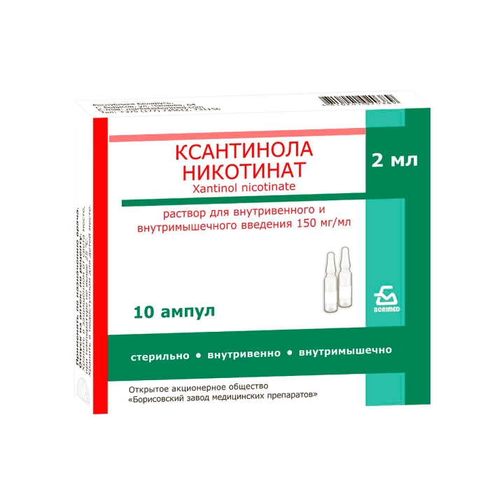 Ксантинола никотинат 150 мг/мл раствор для внутривенного и внутримышечного введения 2 мл ампулы 10 шт