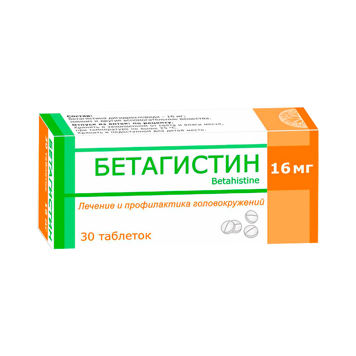 Бетагистин 16 мг таблетки 30 шт