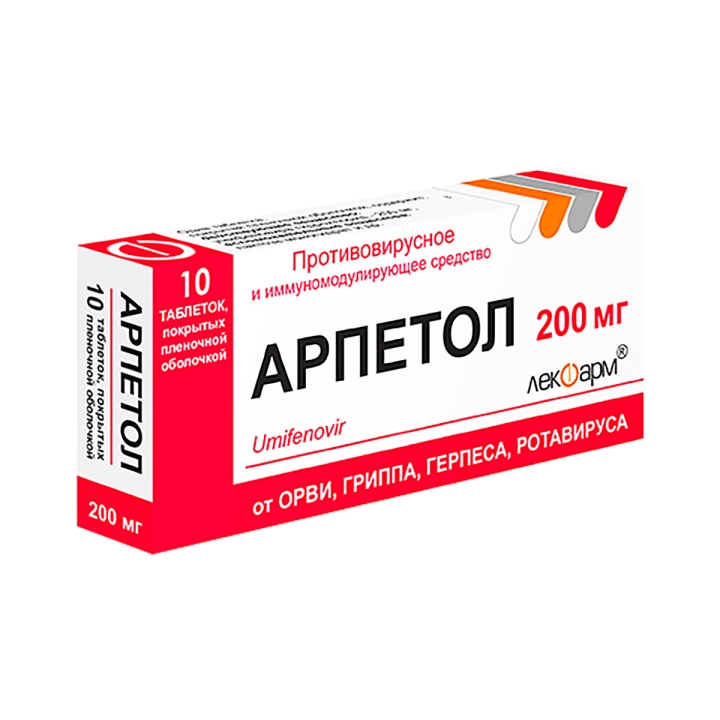 Арпетол 200 мг таблетки покрытые пленочной оболочкой 10 шт