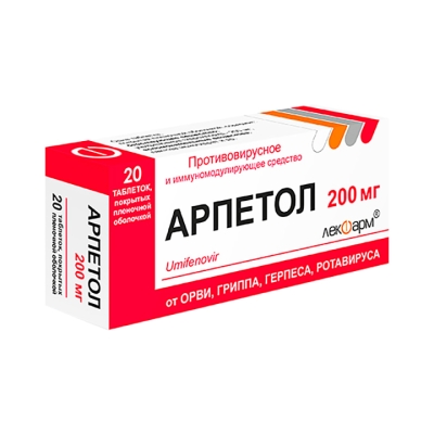 Арпетол 200 мг таблетки покрытые пленочной оболочкой 20 шт