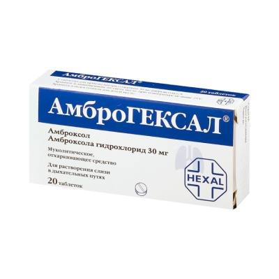 Амброгексал 30 мг таблетки 20 шт