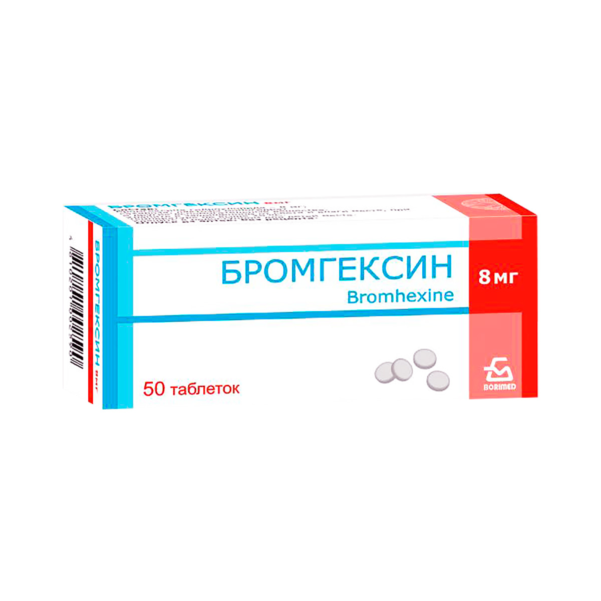 Бромгексин 8 мг таблетки 50 шт