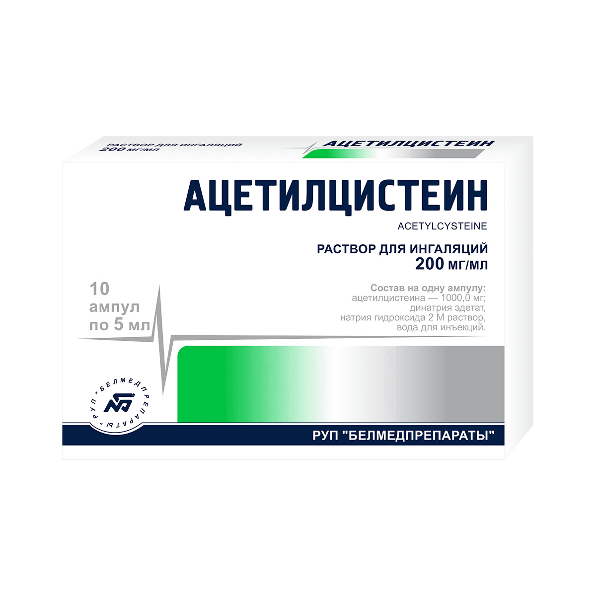 Ацетилцистеин 200 мг/мл раствор для ингаляций 5 мл ампулы 10 шт