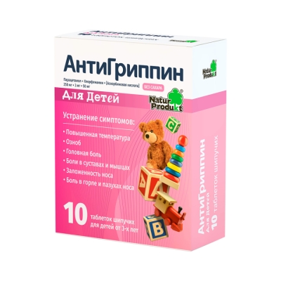 Антигриппин для детей таблетки шипучие 10 шт
