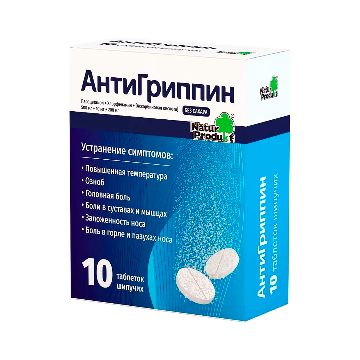 Антигриппин таблетки шипучие 10 шт