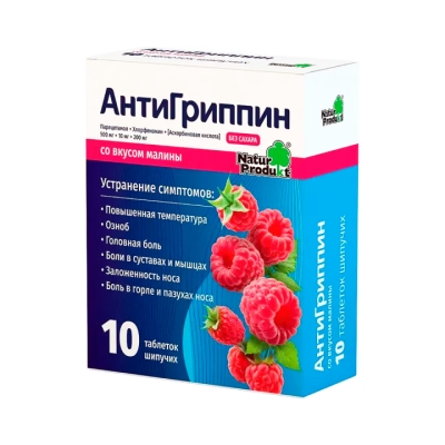 Антигриппин малина таблетки шипучие 10 шт