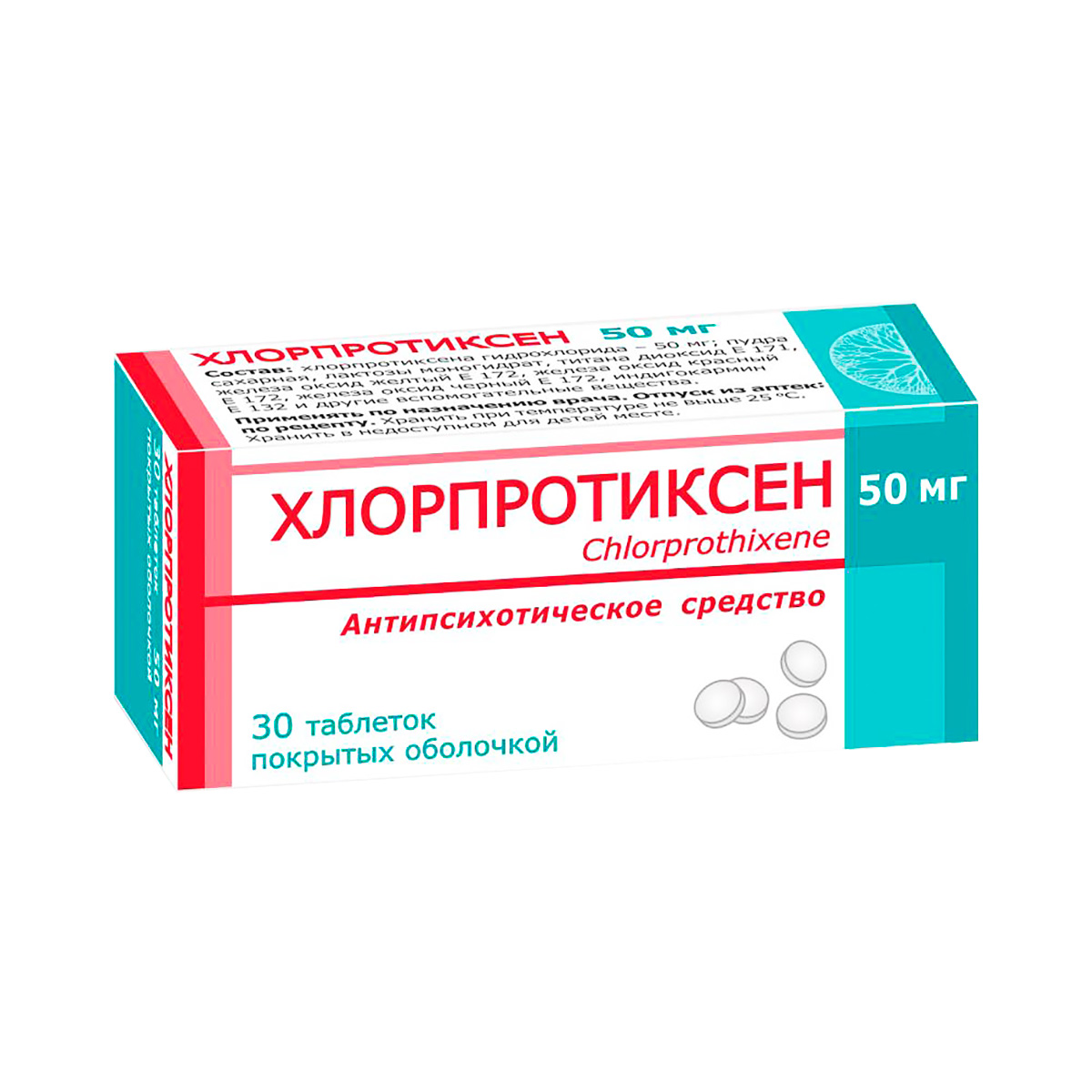 Хлорпротиксен 50 мг таблетки покрытые пленочной оболочкой 30 шт