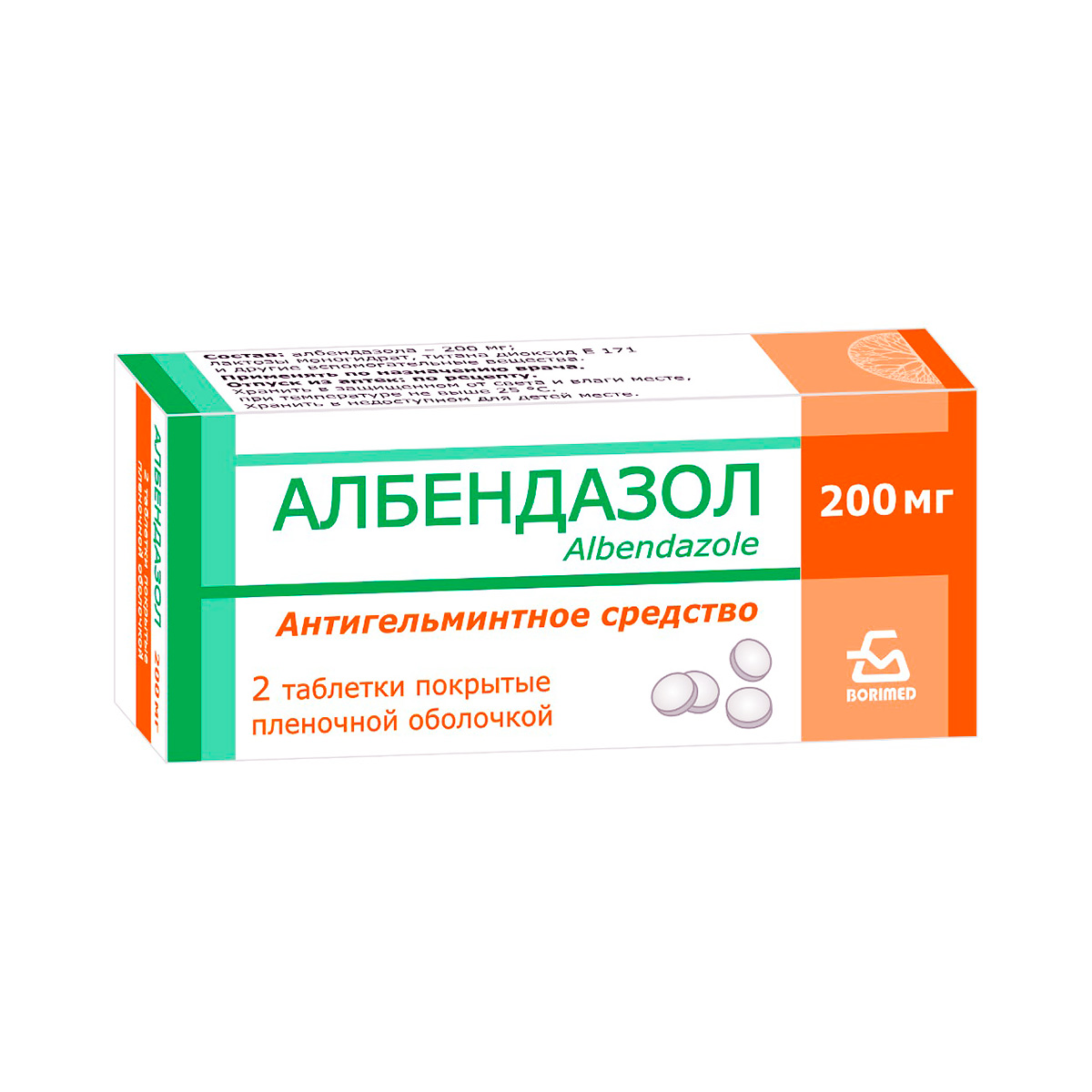 Албендазол 200 мг таблетки покрытые пленочной оболочкой 2 шт