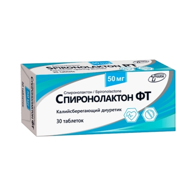 Спиронолактон ФТ 50 мг таблетки 30 шт