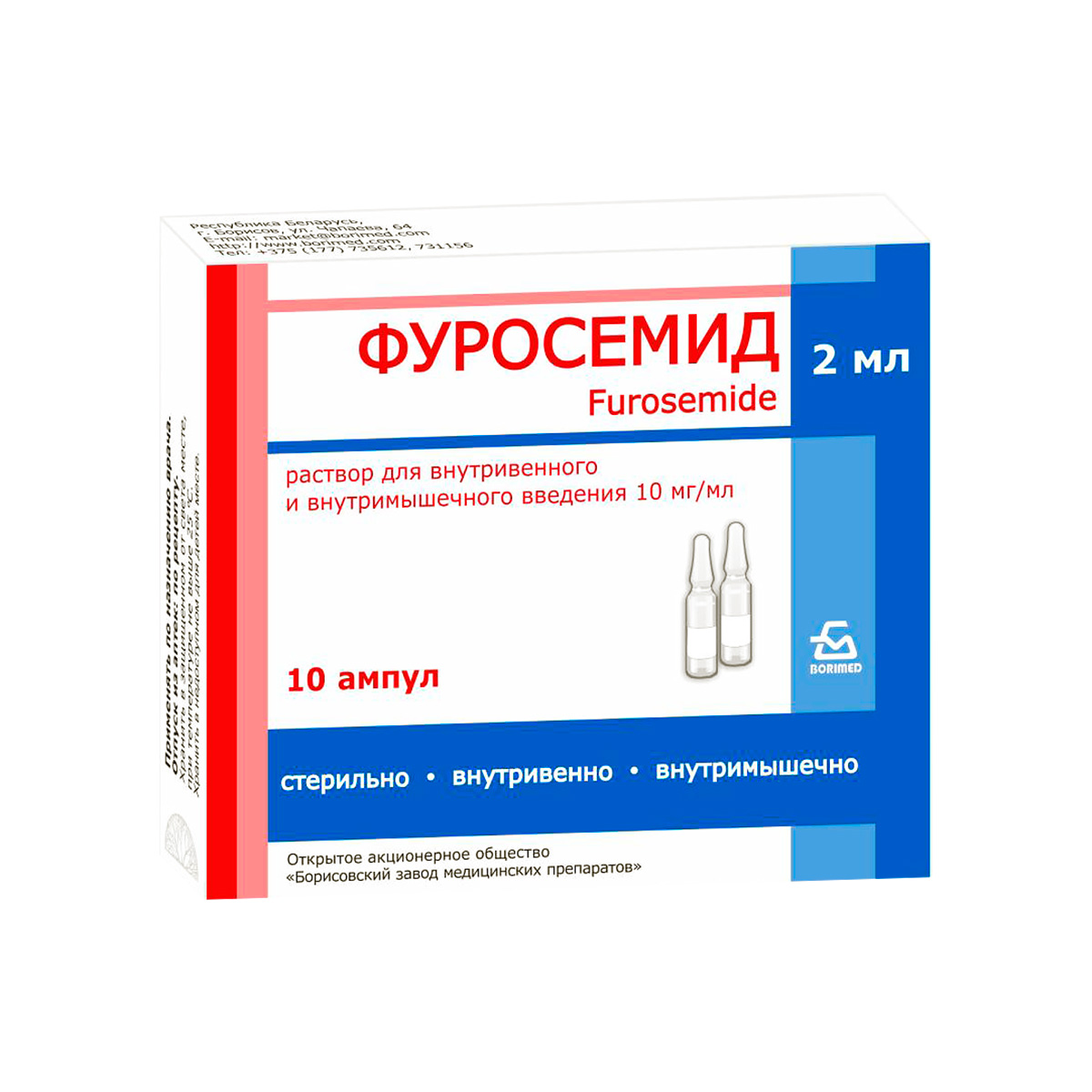 Фуросемид 10 мг/мл раствор для внутривенного и внутримышечного введения 2 мл ампулы 10 шт