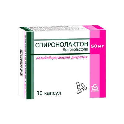 Спиронолактон 50 мг капсулы 30 шт