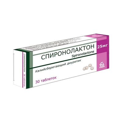 Спиронолактон 25 мг таблетки 30 шт