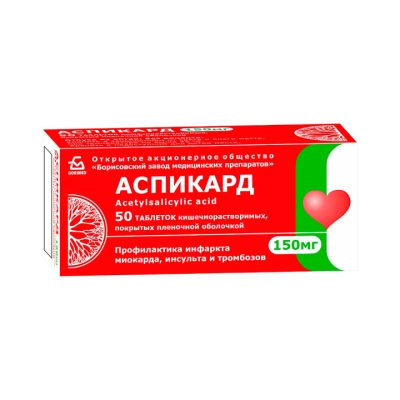 Аспикард 150 мг таблетки кишечнорастворимые 50 шт