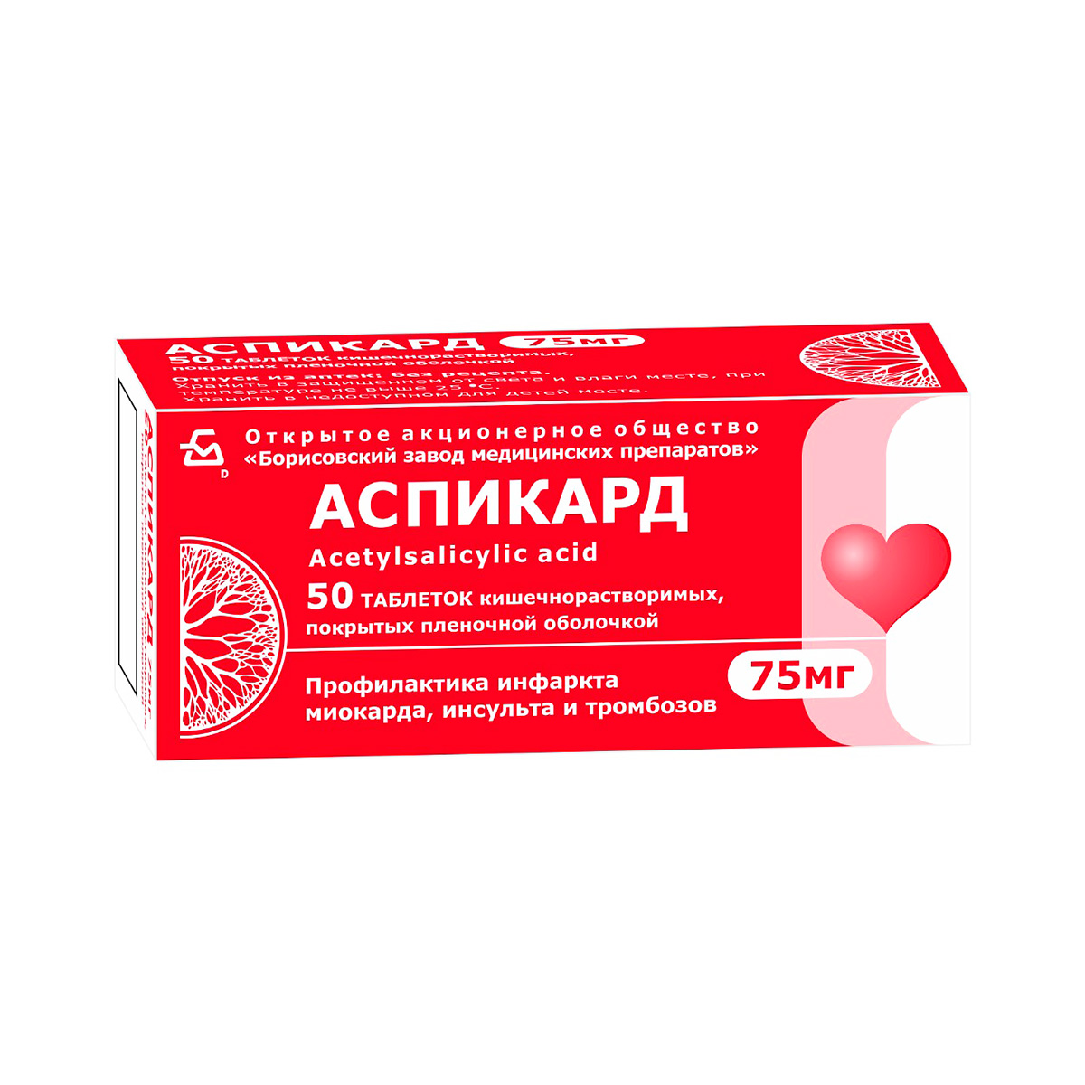 Аспикард 75 мг таблетки кишечнорастворимые 50 шт