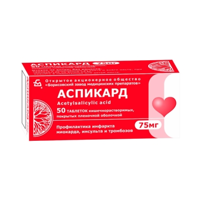 Аспикард 75 мг таблетки кишечнорастворимые 50 шт