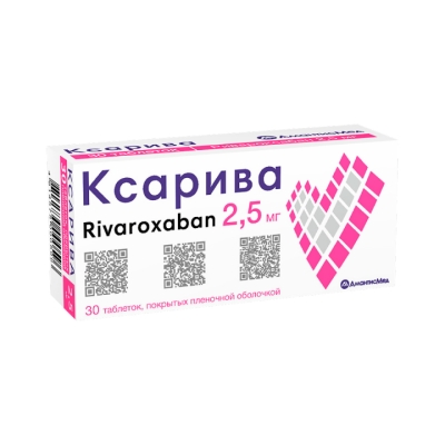 Ксарива 2,5 мг таблетки покрытые пленочной оболочкой 30 шт