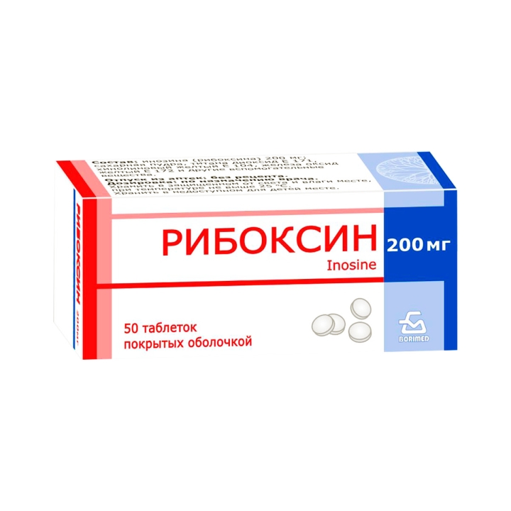 Рибоксин 200 мг таблетки покрытые пленочной оболочкой 50 шт