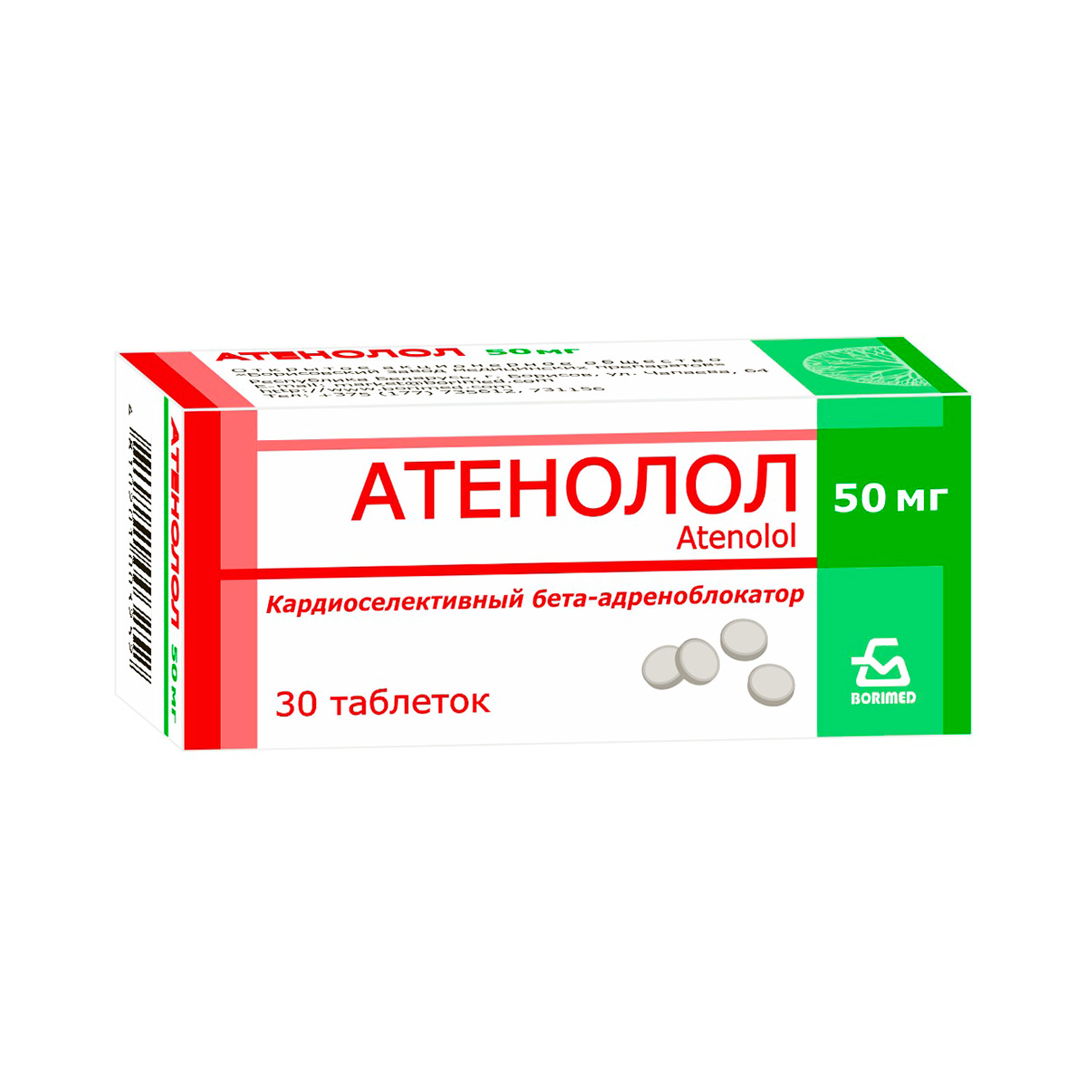 Атенолол 50 мг таблетки 30 шт