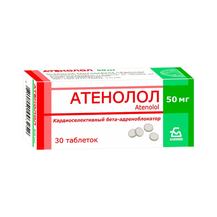 Атенолол 50 мг таблетки 30 шт