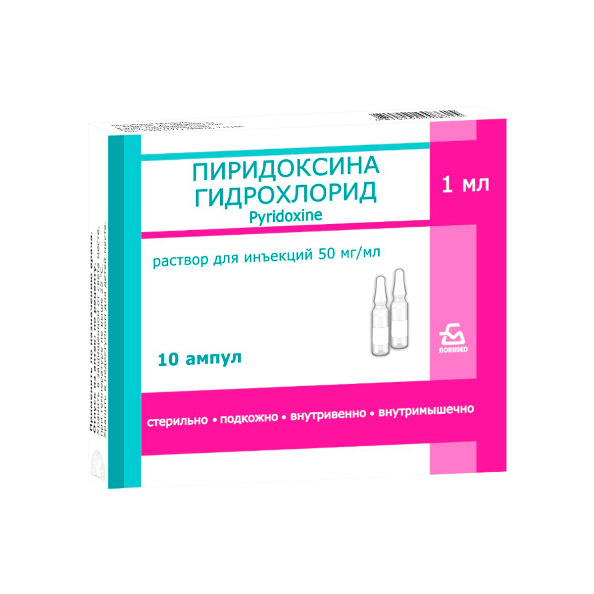 Пиридоксина гидрохлорид 50 мг/мл раствор для инъекций 1 мл ампулы 10 шт