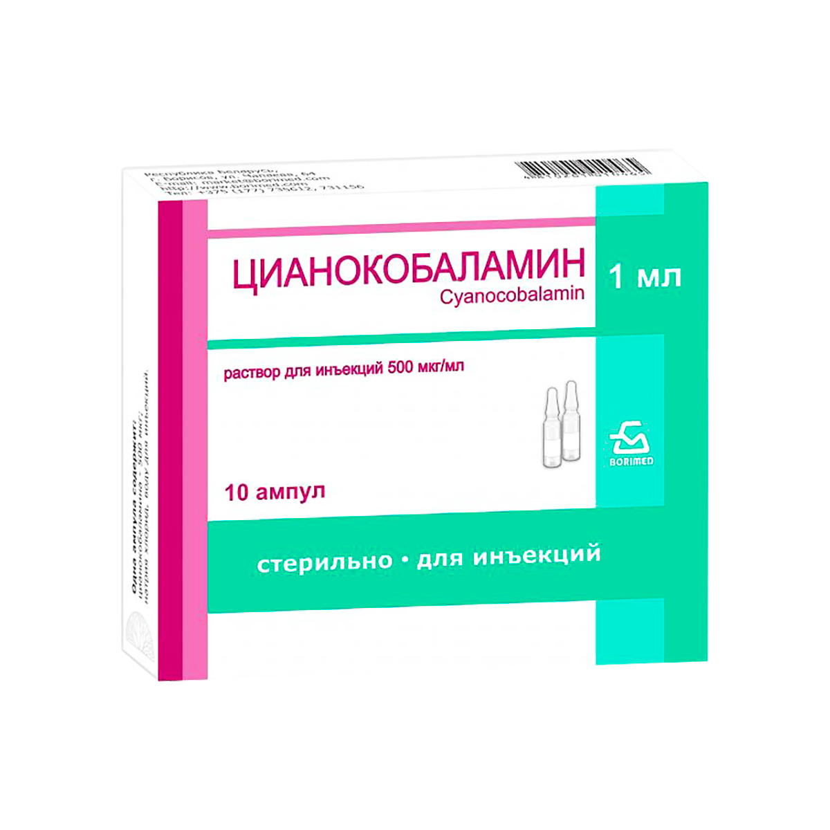 Цианокобаламин 500 мкг/мл раствор для инъекций 1 мл ампулы 10 шт