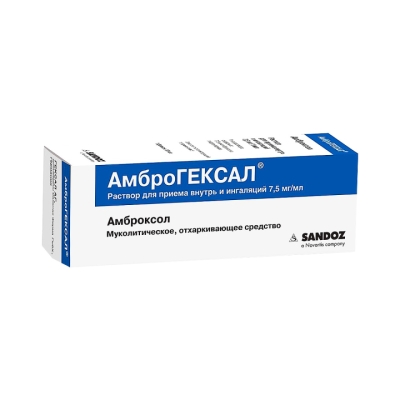 Амброгексал 7,5 мг/мл раствор для приема внутрь и ингаляций 50 мл флакон 1 шт
