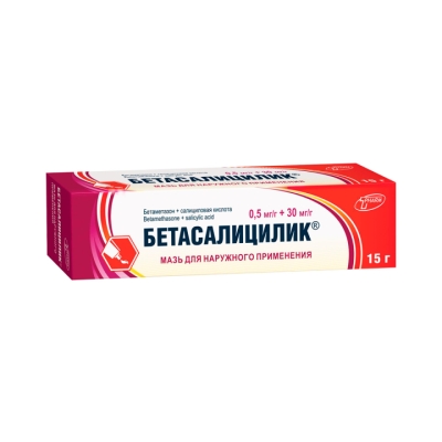 Бетасалицилик 0,5 мг+30 мг/г мазь для наружного применения 15 г туба 1 шт